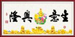 生意兴隆
