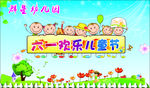 六一儿童节