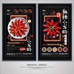 小龙虾