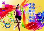 体育运动