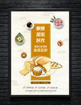 面包甜品海报