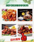 餐饮海报灯片