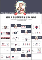 母亲节PPT
