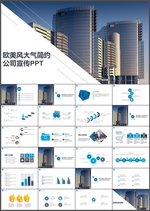 公司宣传PPT