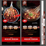 串串香