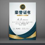 荣誉证书