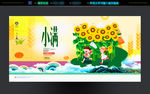 小满