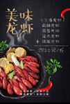 龙虾促销海报