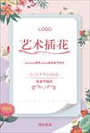艺术插花
