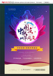 中秋国庆