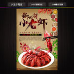 小龙虾