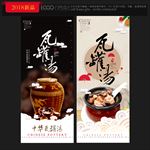 瓦罐汤