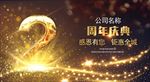 2周年庆
