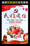 民族团结