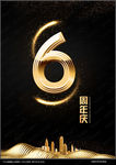 6周年