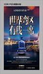 粤港澳湾区微信