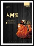 大闸蟹
