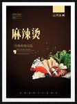 麻辣烫