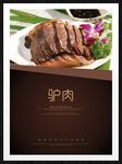 驴肉