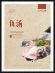 鱼汤