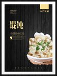 馄饨