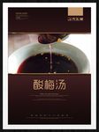 酸梅汤
