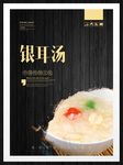 银耳汤