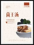 菌王汤