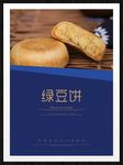 绿豆饼