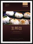生煎包