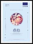 点心