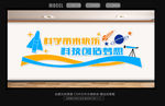 校园科学实验室