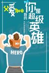 父爱如山父亲节手绘海报
