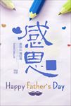 父亲节卡通风感恩海报