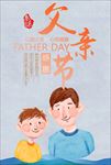 卡通手绘感恩父亲节海报