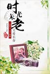 时光未老父亲节海报