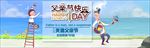 天猫父亲节手绘banner