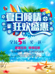 夏日倾情 狂欢盛惠