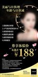 美甲美睫美容海报设计