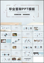 毕业答辩PPT