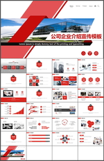 企业介绍PPT