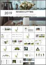 简约商务办公PPT
