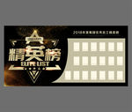 精英榜