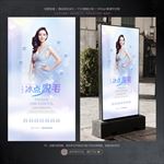 冰点脱毛