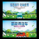 新能源汽车