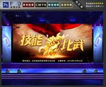技能