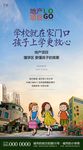 房地产学区房微信广告