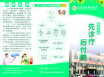 先诊疗后付费宣传折页