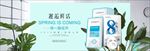 夏季新品促销护肤banner
