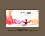4周年庆